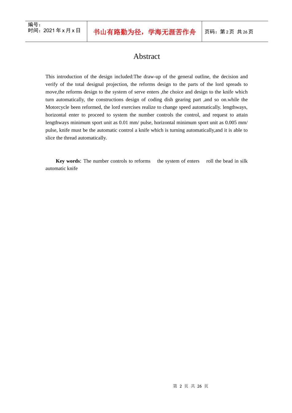 数控车床系统结构改造设计书_第2页