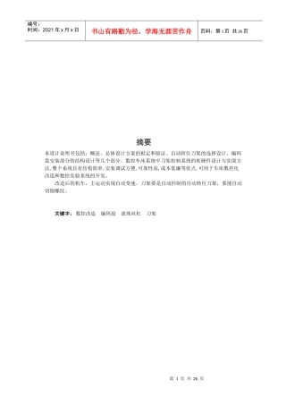 数控车床系统结构改造设计书