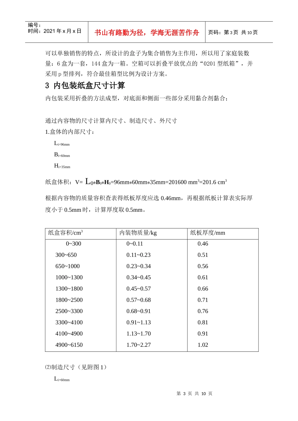 如何5分钟完成香皂的包装课程设计_第3页