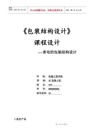 如何5分钟完成香皂的包装课程设计