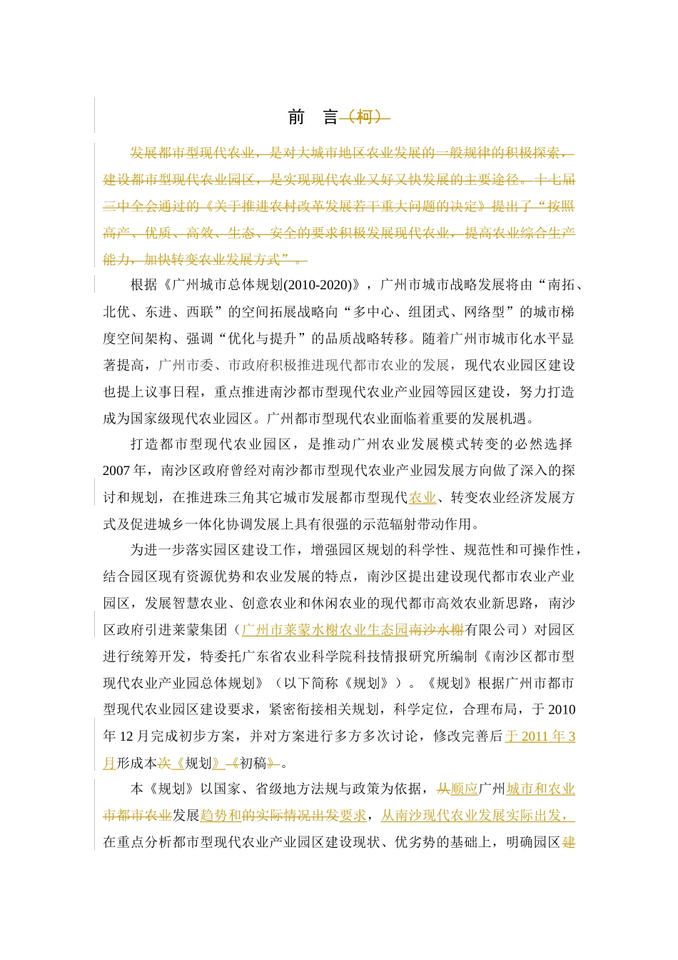 南沙现代都市农业产业园总体规划初稿0506_第3页