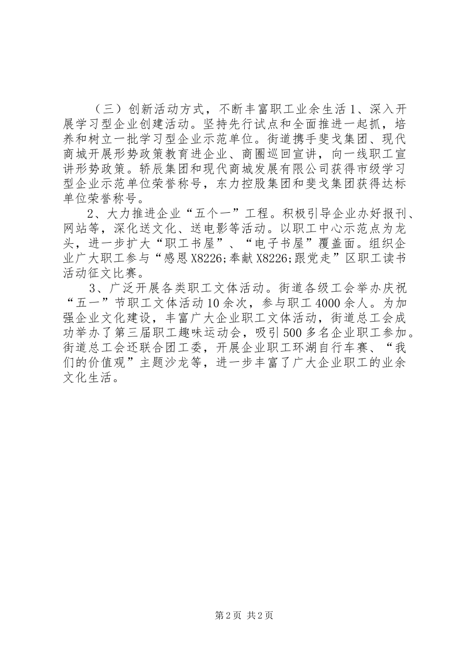 街道总工会工作报告_第2页