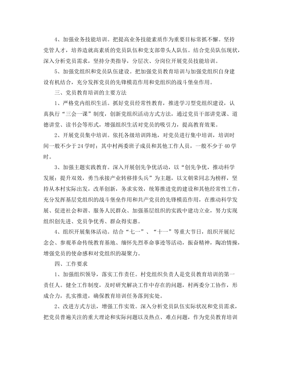 党支部学习教育工作计划表范本 _第2页