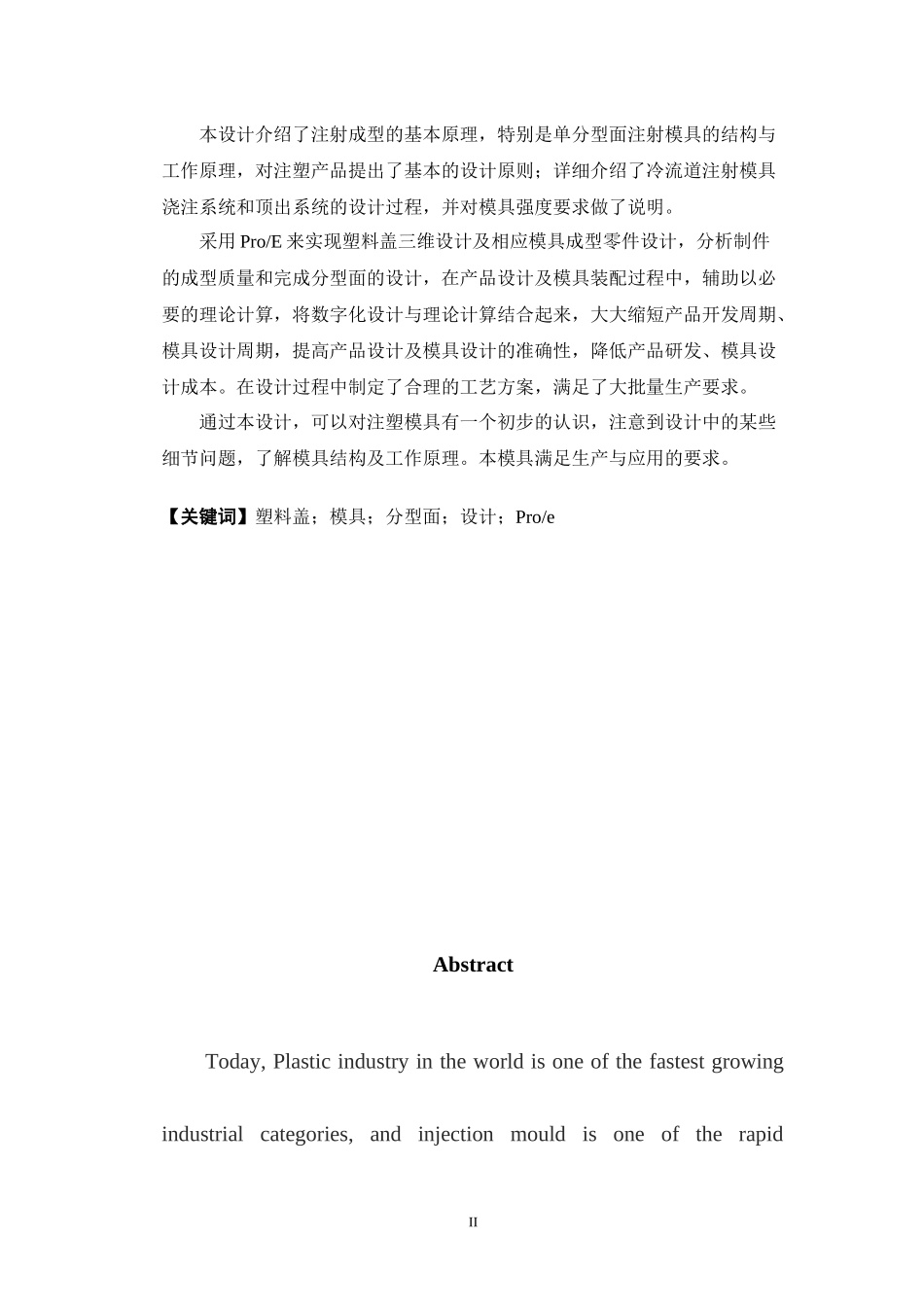 塑料盖的模具设计零件一样_第2页