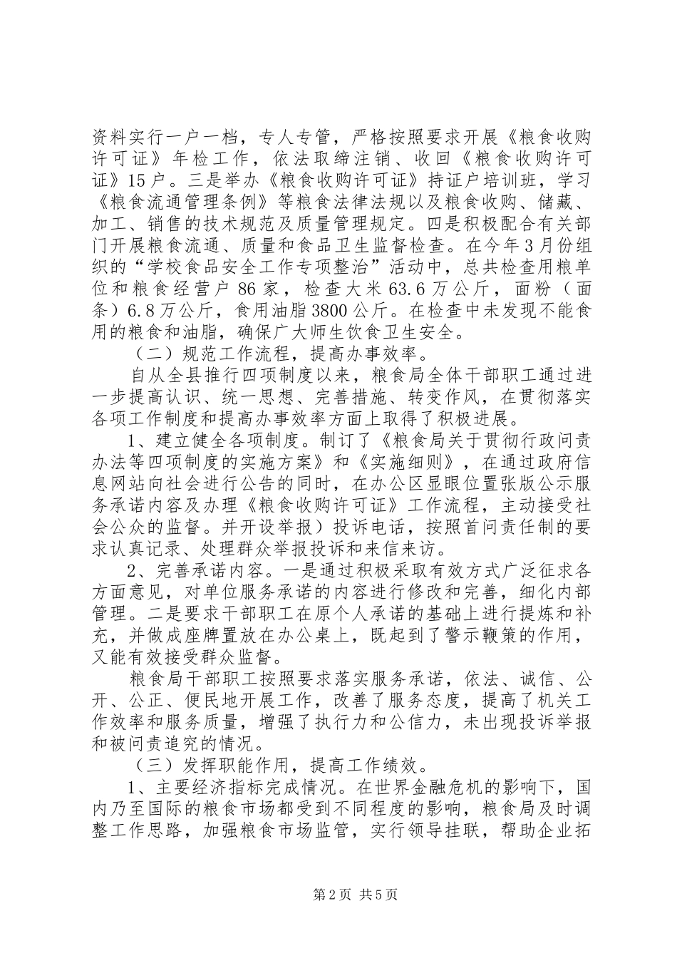 粮食局社会评价工作汇报_第2页