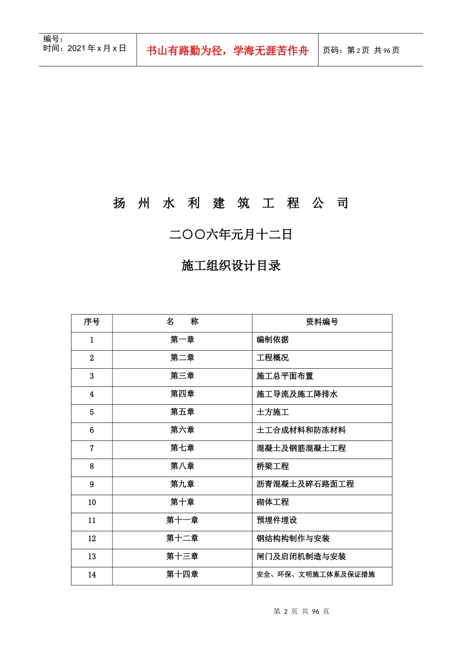 南水北调中线京石段应急供水工程渠道项目施工组织设计概述_第2页