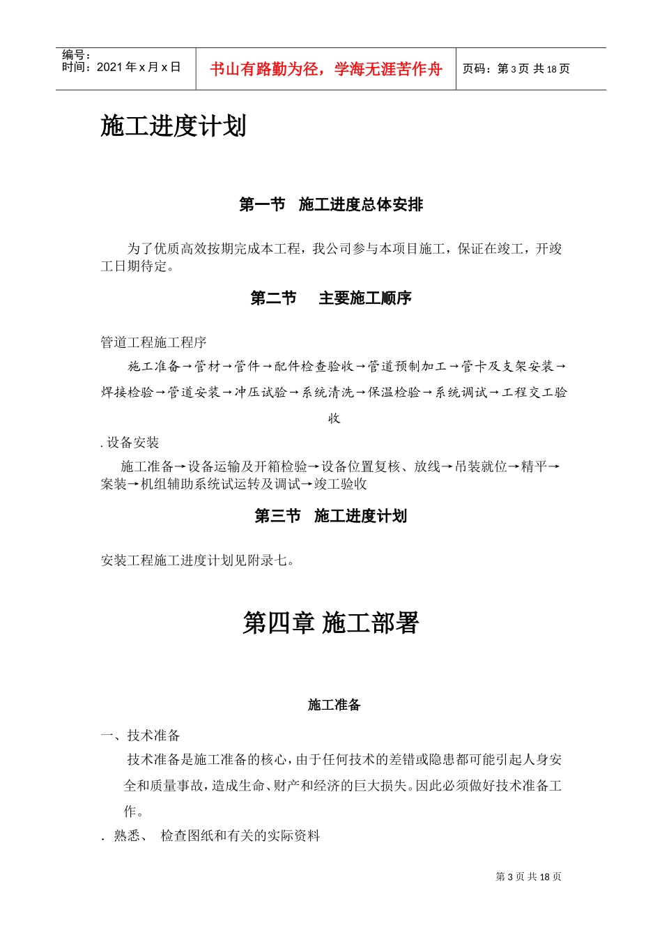 妇幼保健医院多联式空调、新风安装项目施工组织设计方案(DOC22页)_第3页