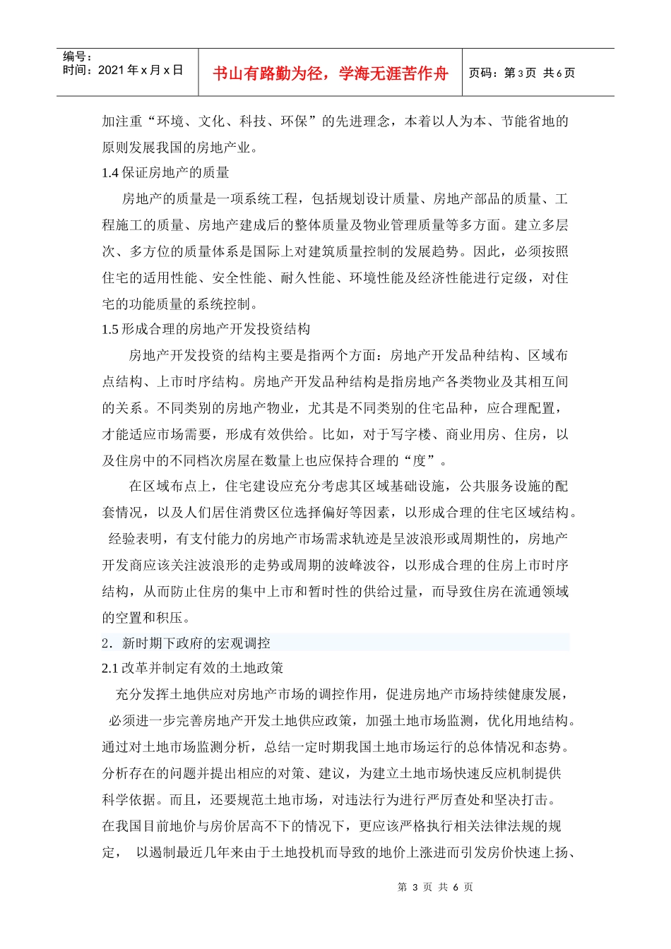 房地产与国民经济协调发展的措施_第3页