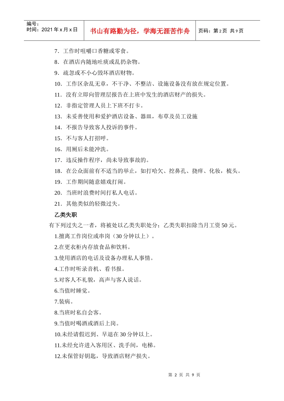 新三五大酒店员工行为规范_第2页