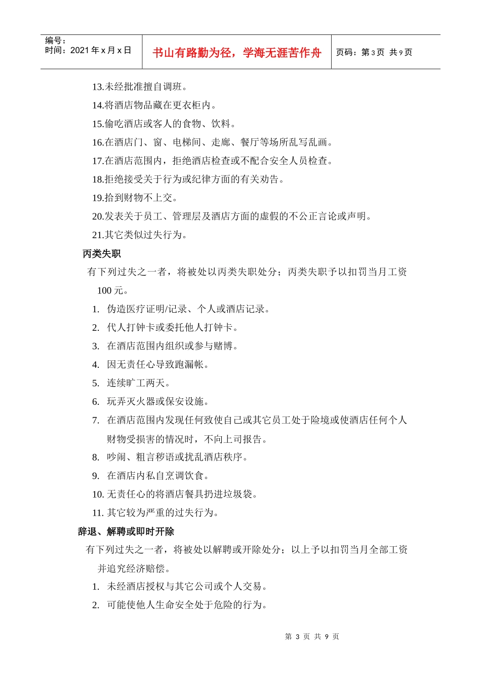新三五大酒店员工行为规范_第3页