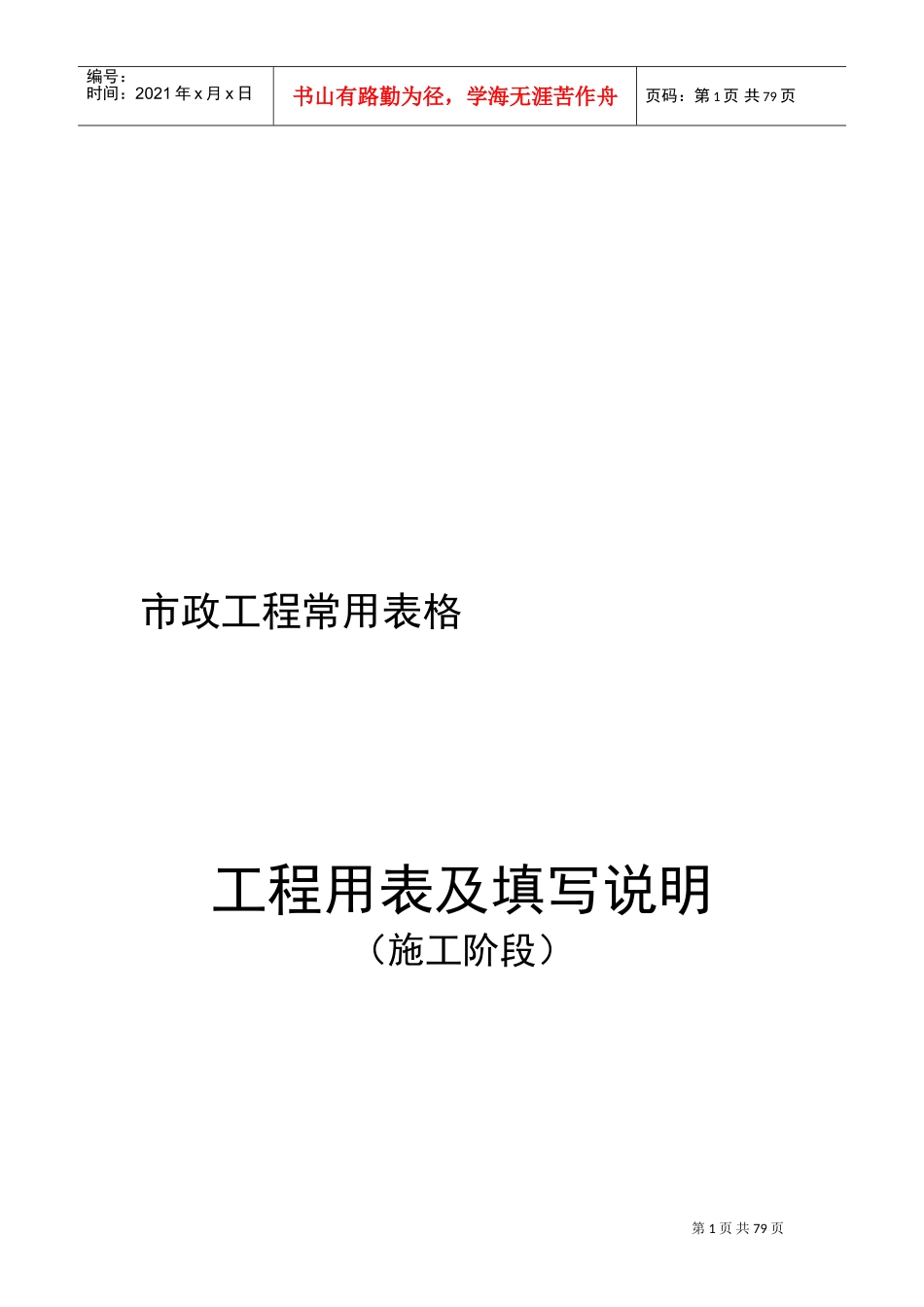 市政工程常用统一表格及填表说明(DOC69页)_第2页