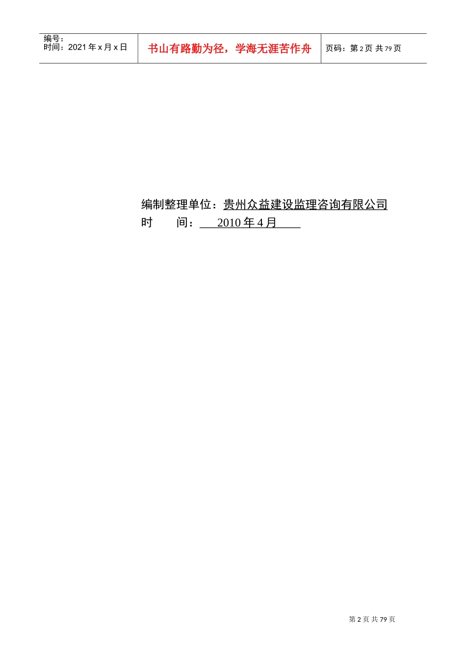 市政工程常用统一表格及填表说明(DOC69页)_第3页