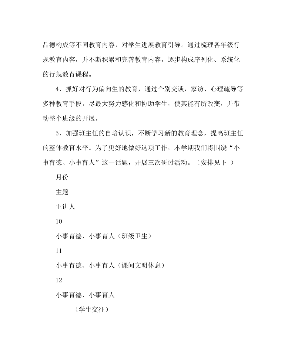 政教处范文德育工作计划九_第2页