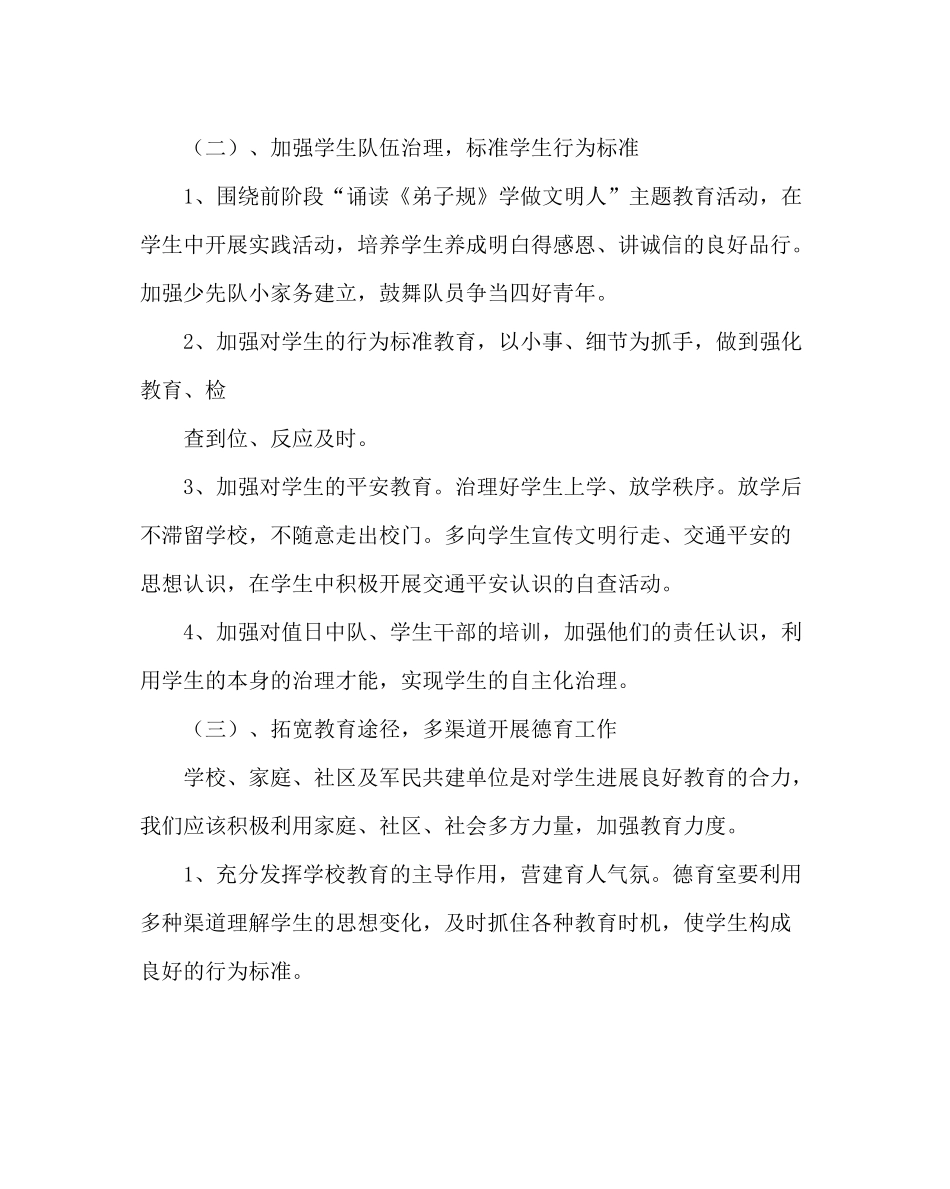 政教处范文德育工作计划九_第3页
