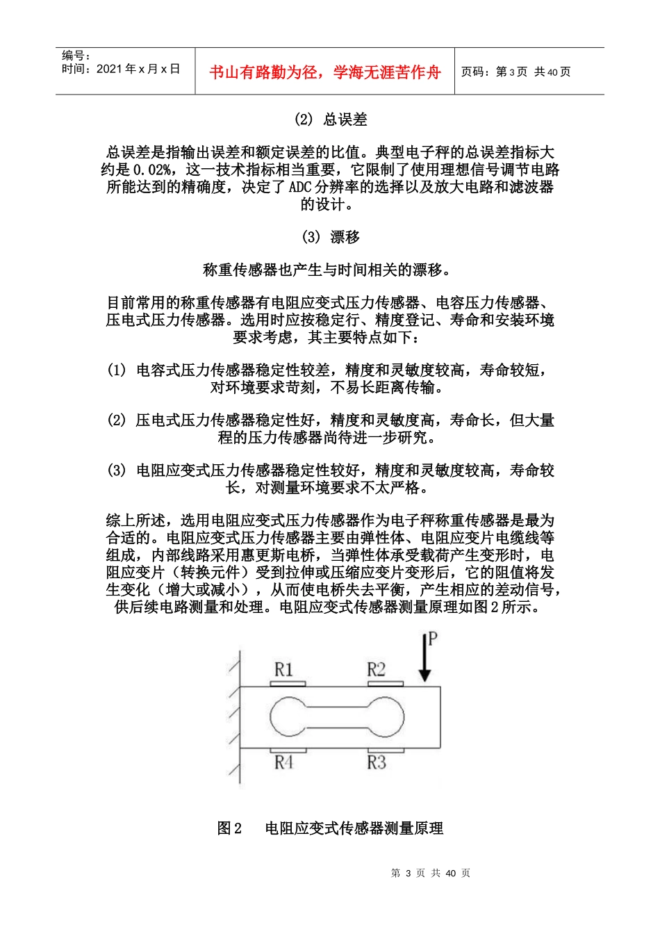 单片机电子秤设计报告（DOC58页）_第3页