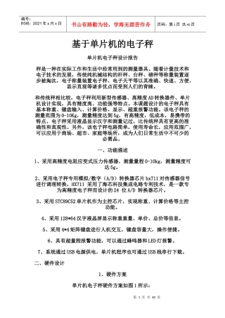 单片机电子秤设计报告（DOC58页）