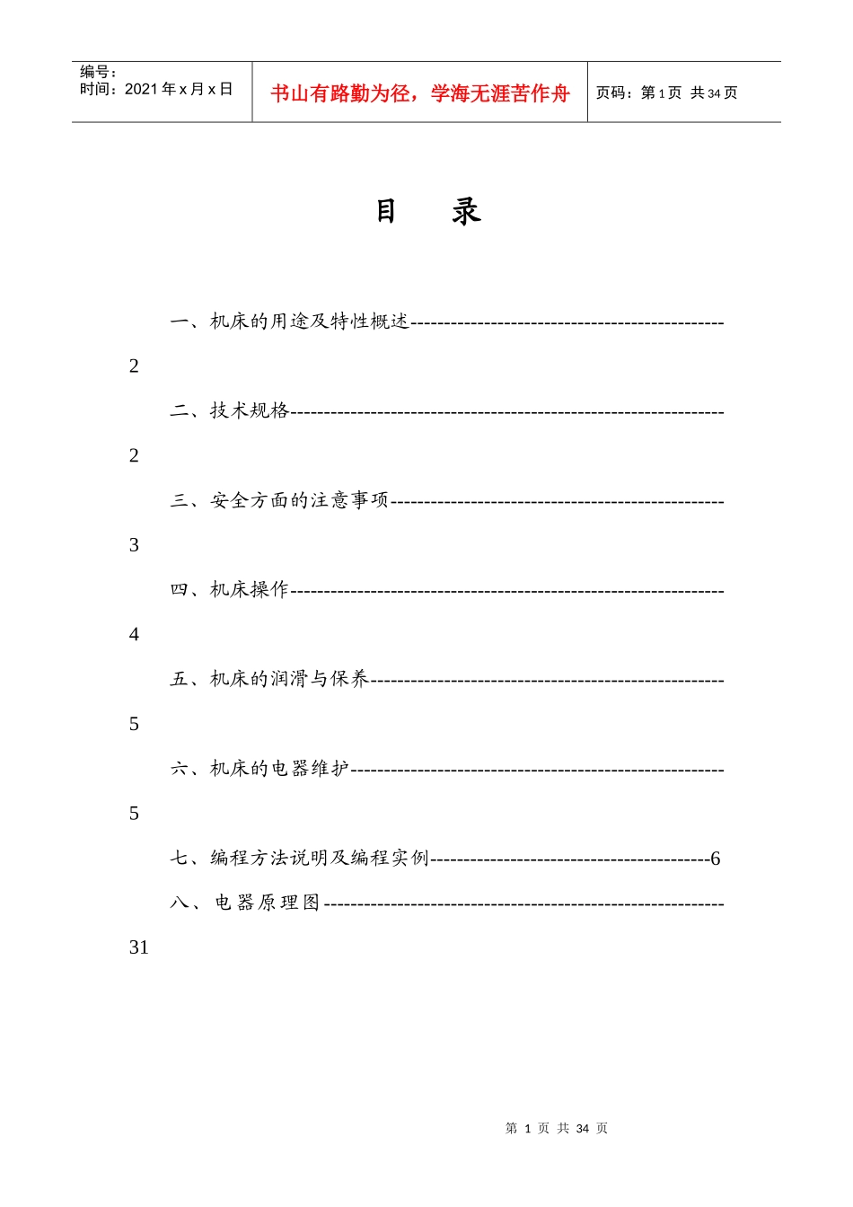 数控单面磨刀机床使用说明_第2页