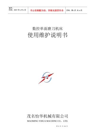 数控单面磨刀机床使用说明