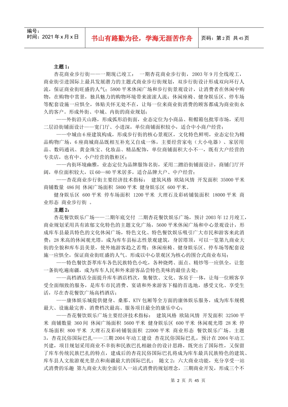 商业房地产文案1024232581_第2页