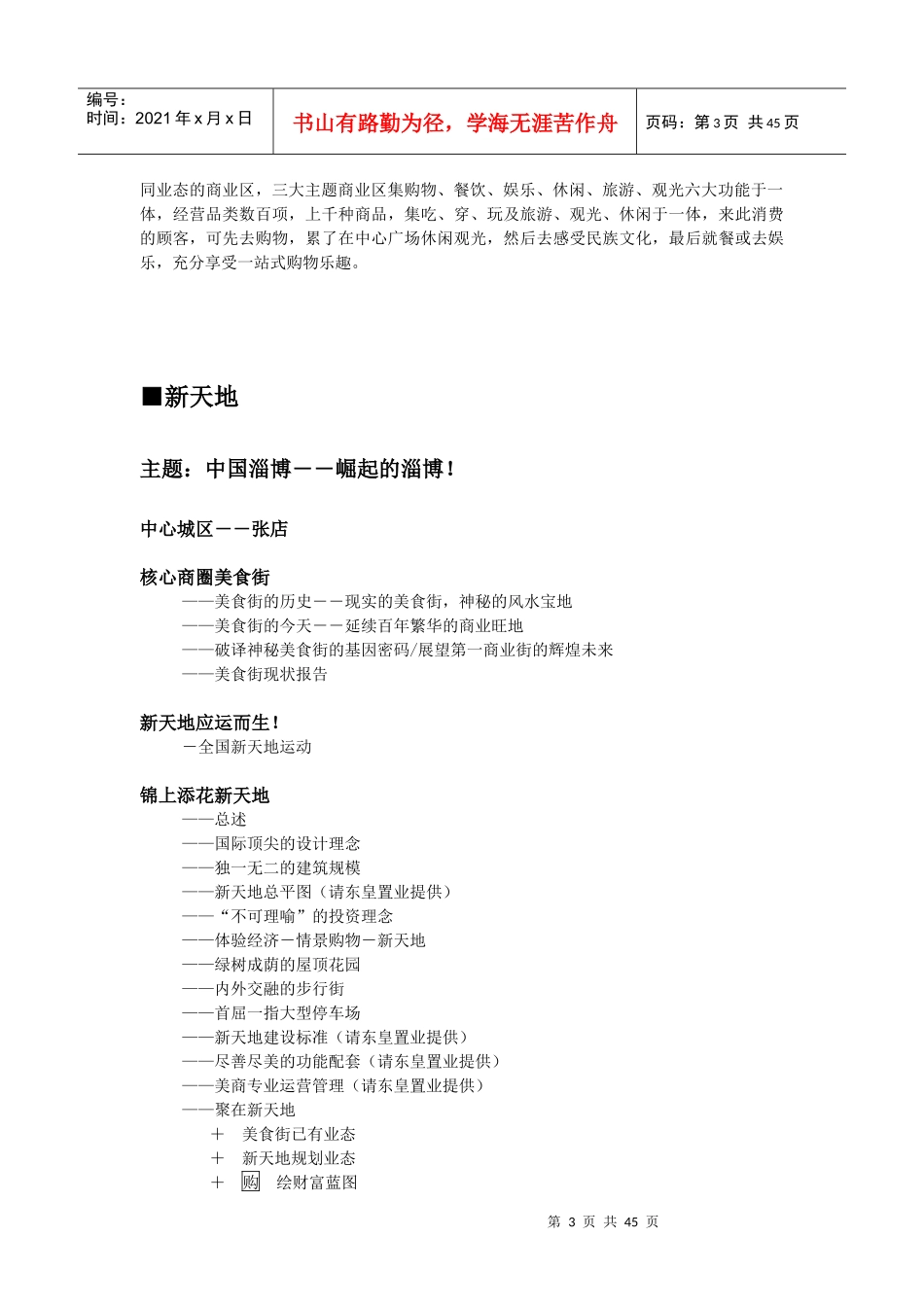 商业房地产文案1024232581_第3页