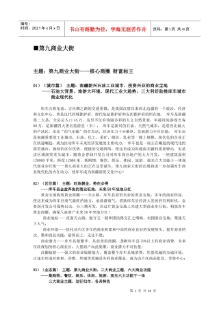 商业房地产文案1024232581