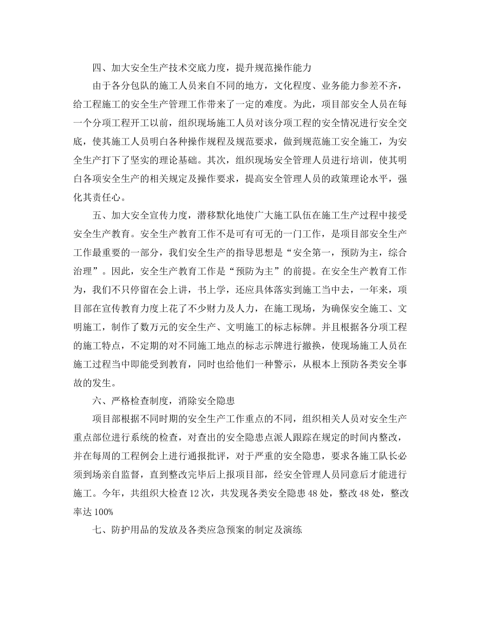 安全生产月度工作计划表怎么写 _第2页