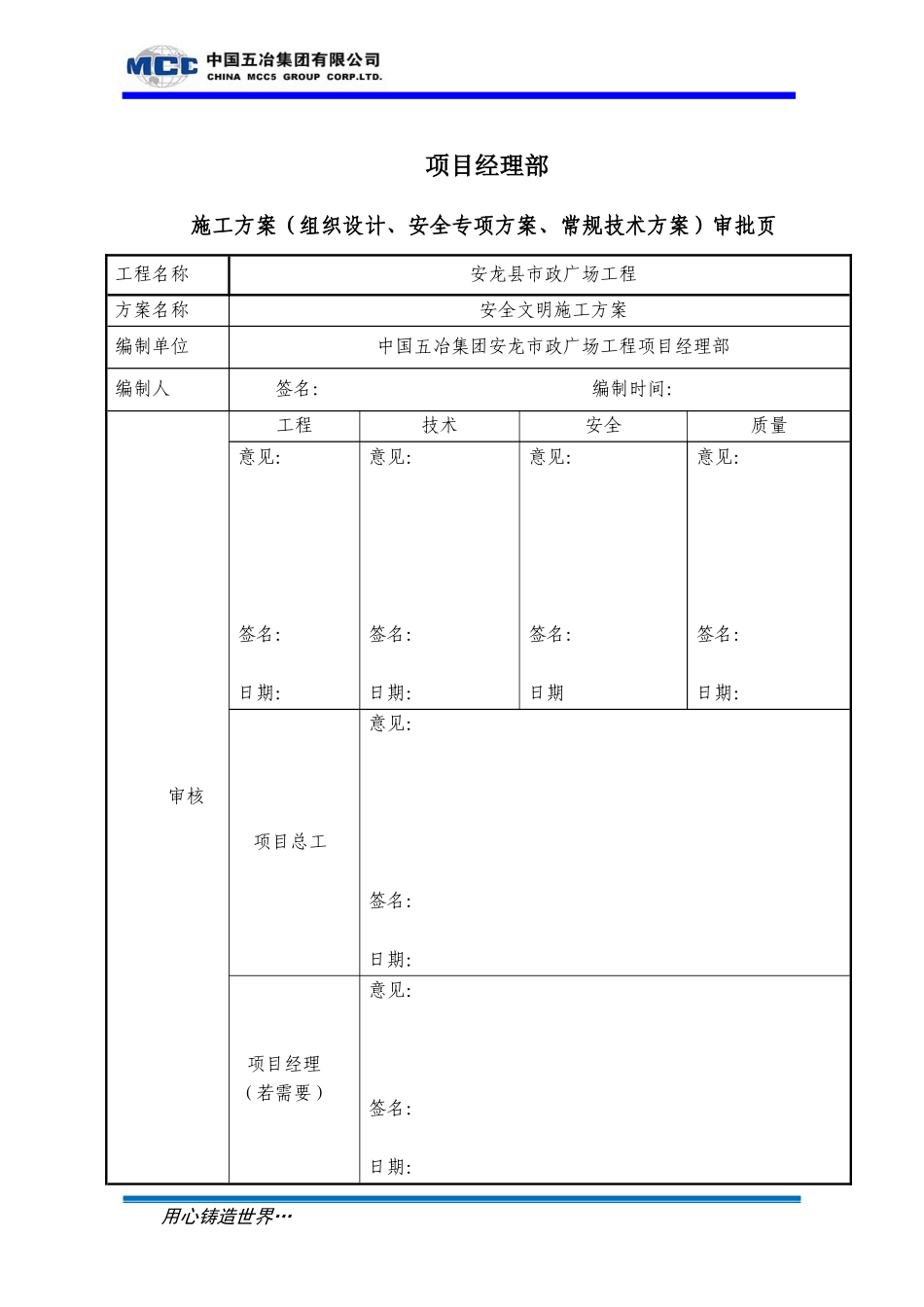 安龙安全文明施工方案——报审终板8_第2页