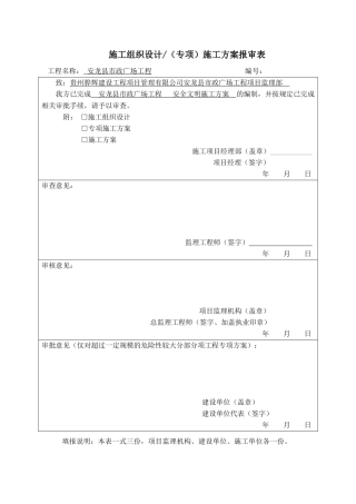 安龙安全文明施工方案——报审终板8
