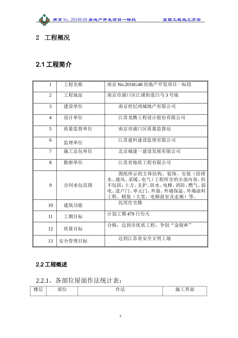 屋面工程施工方案(DOC30页)_第3页