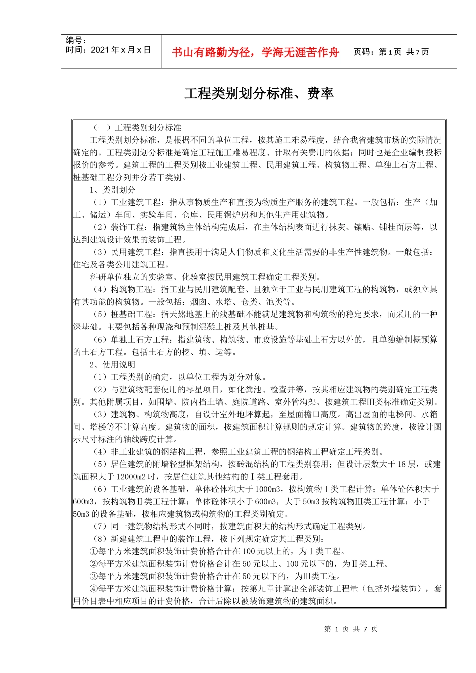 工程类别划分标准_第1页