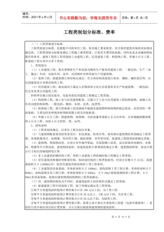 工程类别划分标准