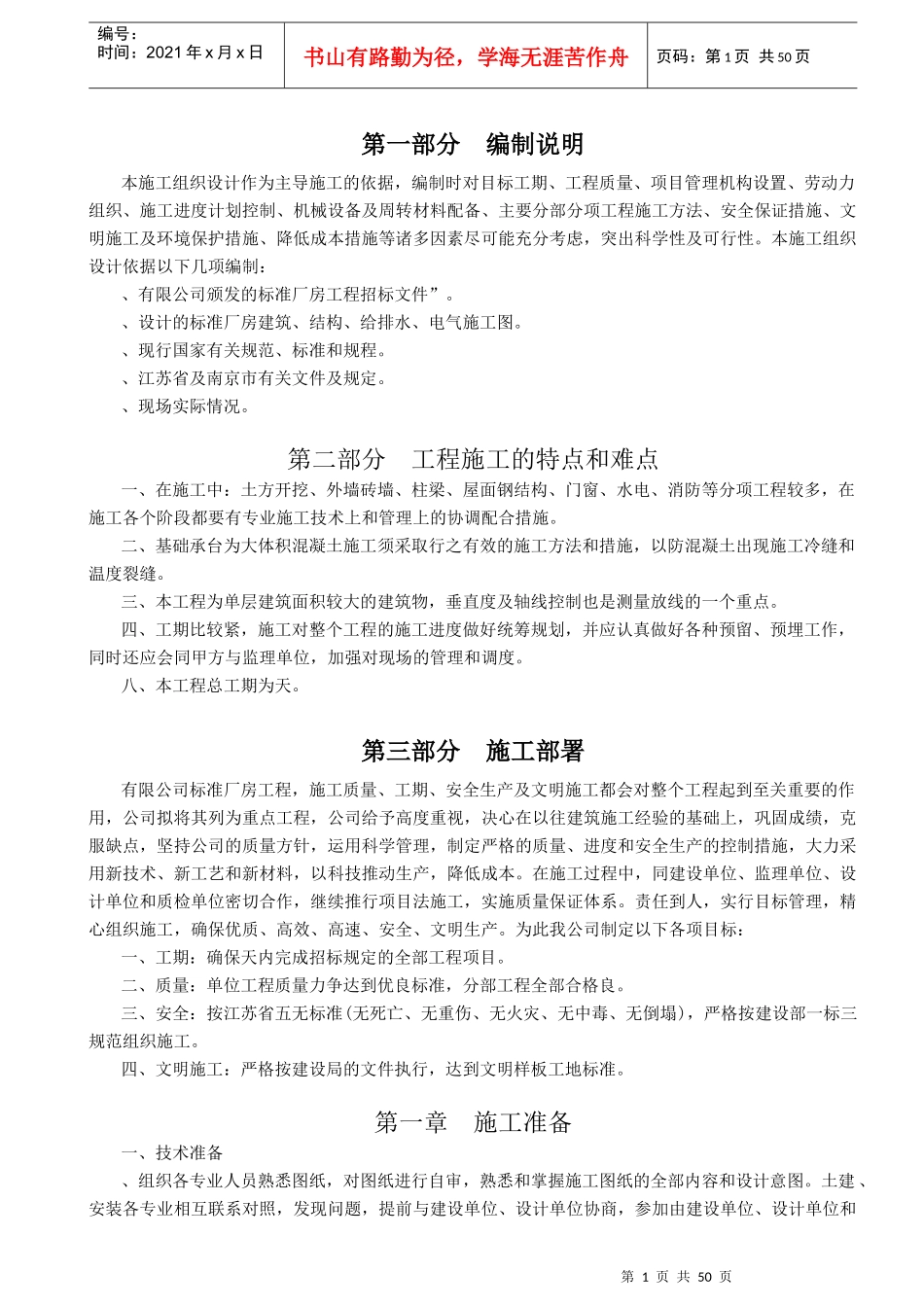 南京某标准厂房工程施工组织设计方案2_第1页