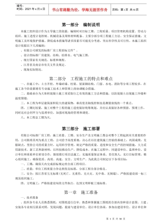 南京某标准厂房工程施工组织设计方案2