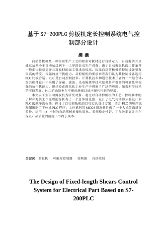 基于S7-200PLC剪板机定长控制系统电气控制部分设计