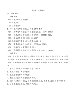园区内道路及其配套工程施工组织设计(DOC40页)