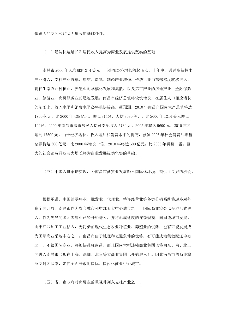 南昌市2002至某某年城市商业发展规划_第3页