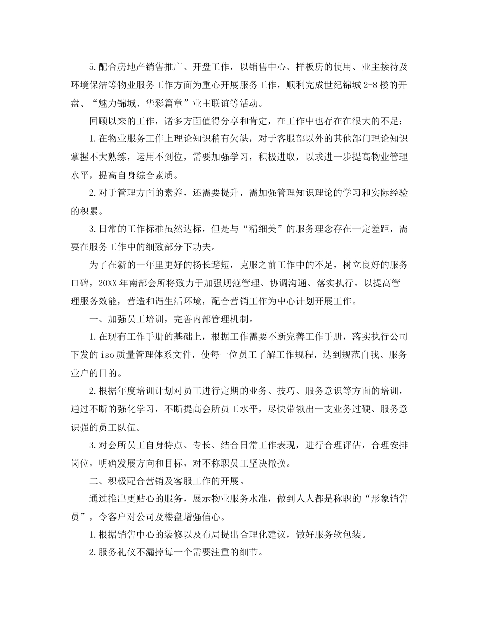 物业客服工作总结与计划免费范文 _第3页