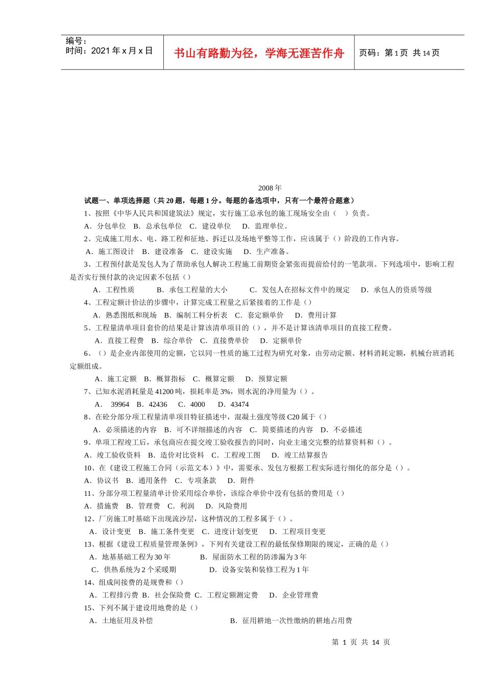 建设工程造价员资格考试题_第1页