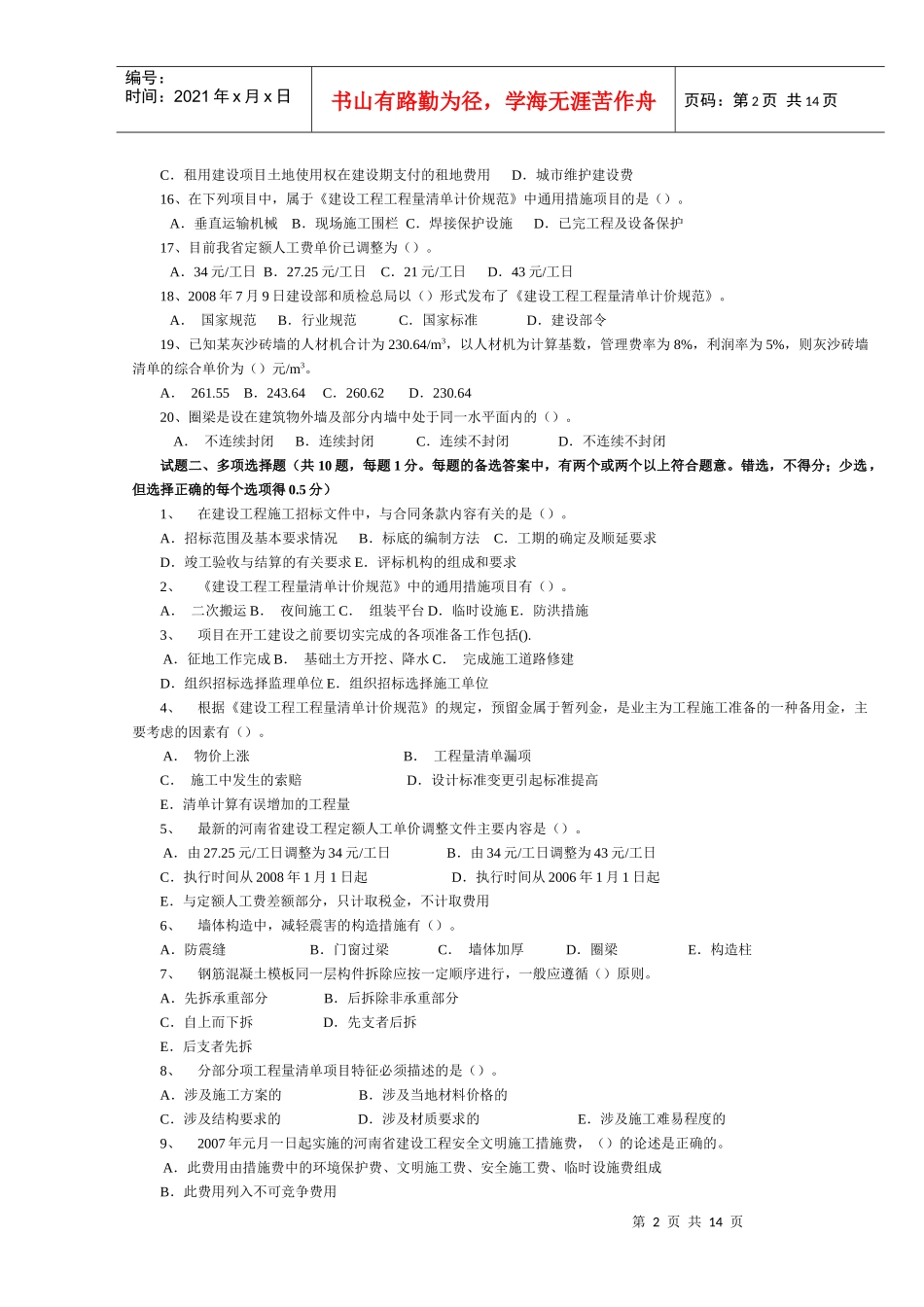 建设工程造价员资格考试题_第2页