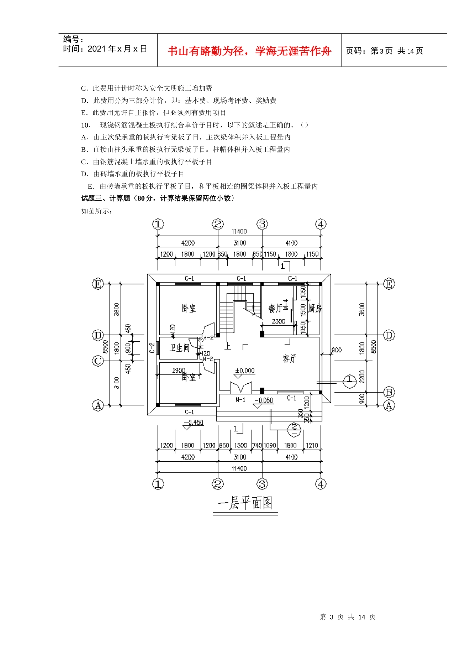 建设工程造价员资格考试题_第3页