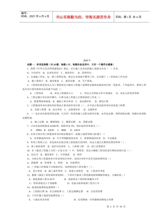 建设工程造价员资格考试题