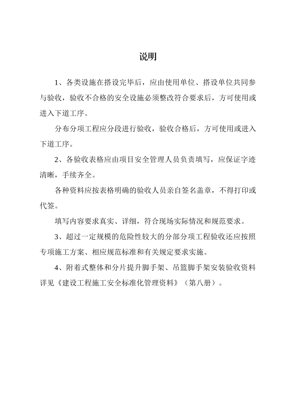 建设工程施工安全标准化管理资料大全_第3页