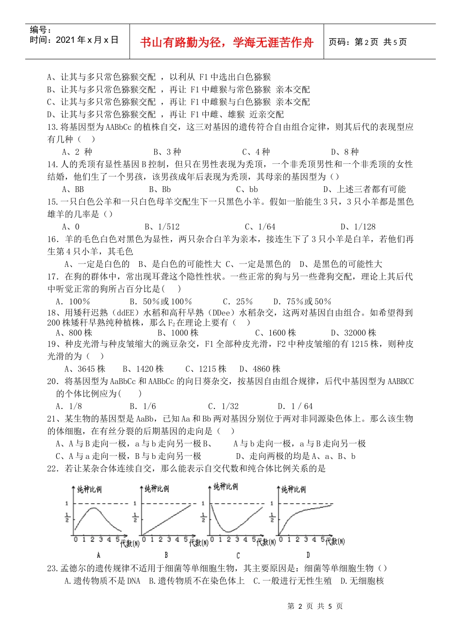 惠来实中生物必修2第一章遗传因子的发现_第2页
