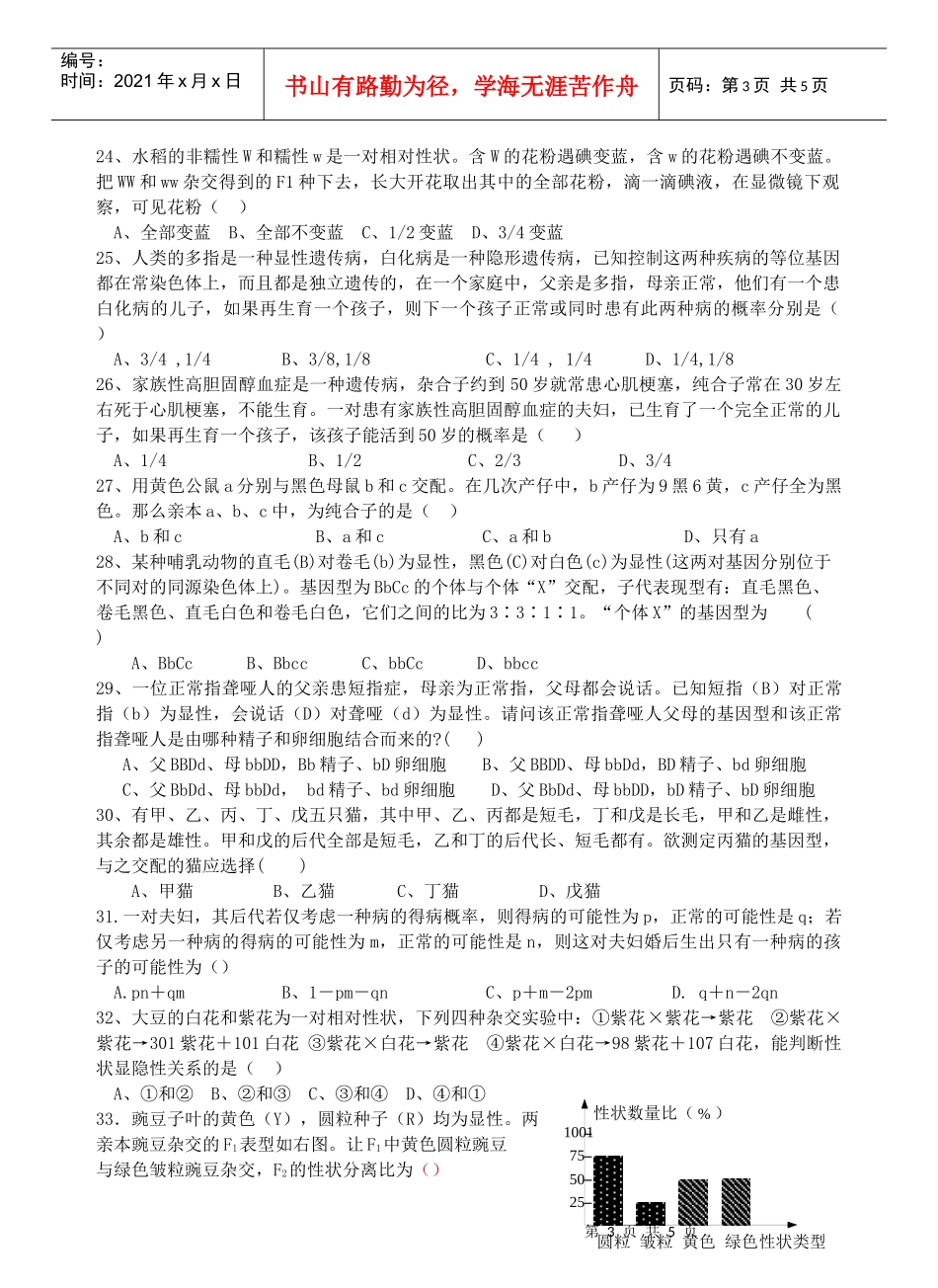 惠来实中生物必修2第一章遗传因子的发现_第3页