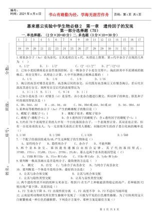 惠来实中生物必修2第一章遗传因子的发现