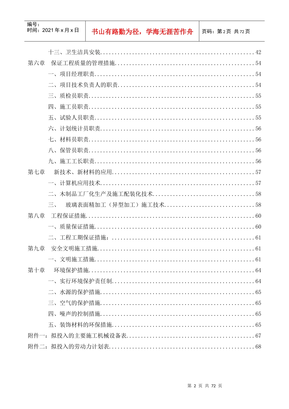 室内装饰工程施工组织设计范本_第3页