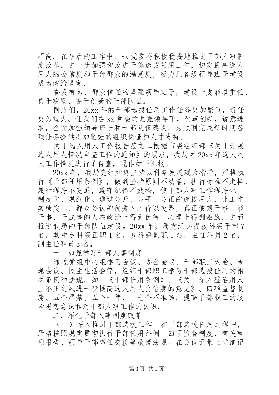 关于选人用人工作报告_第3页