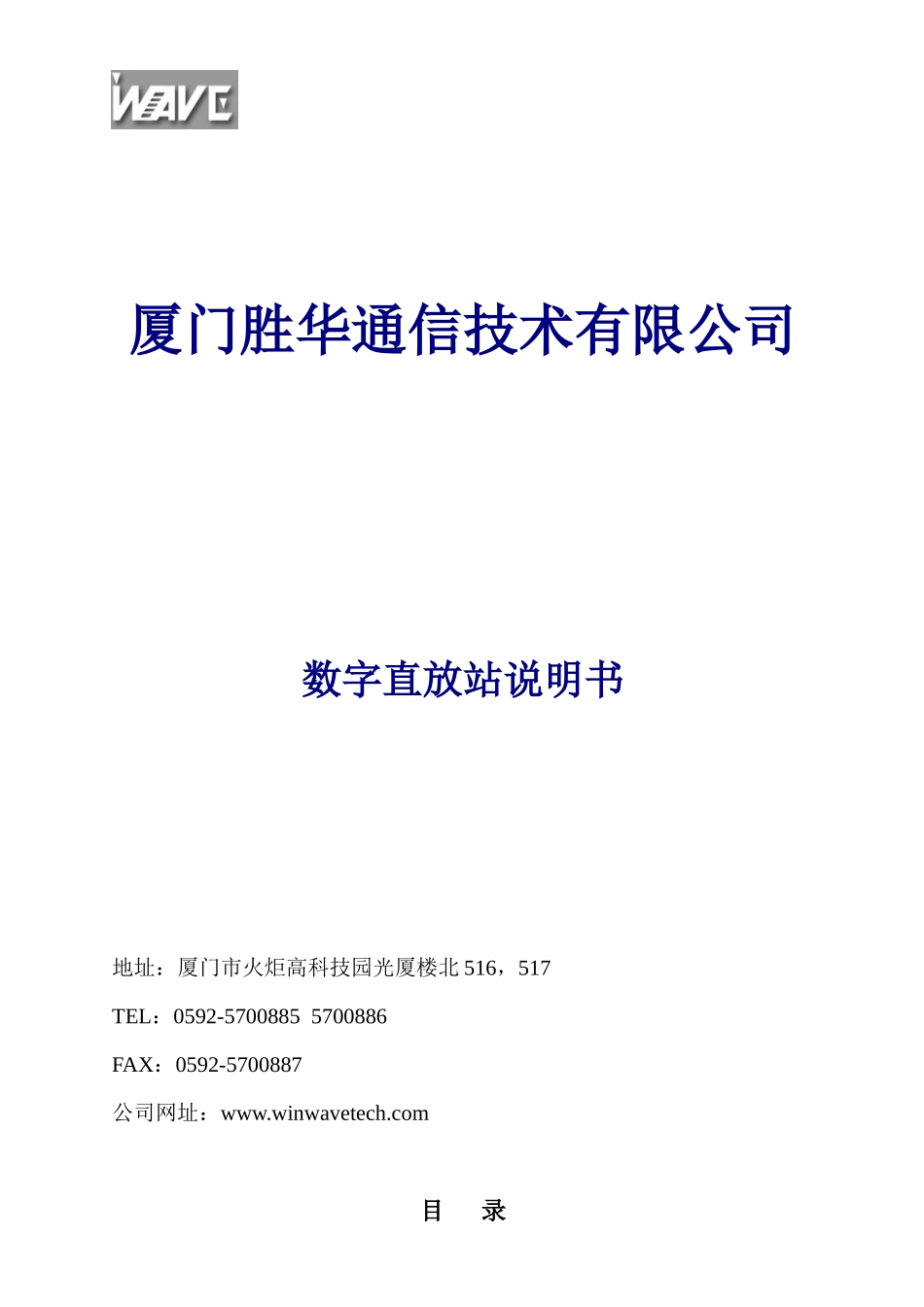厦门胜华通信技术有限公司_第1页