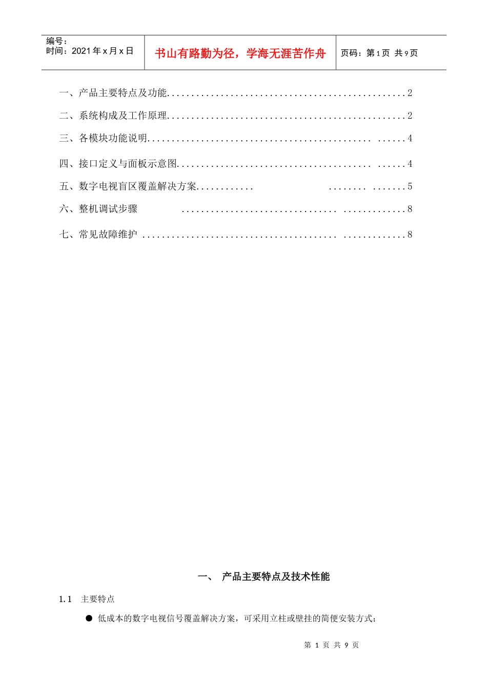 厦门胜华通信技术有限公司_第2页