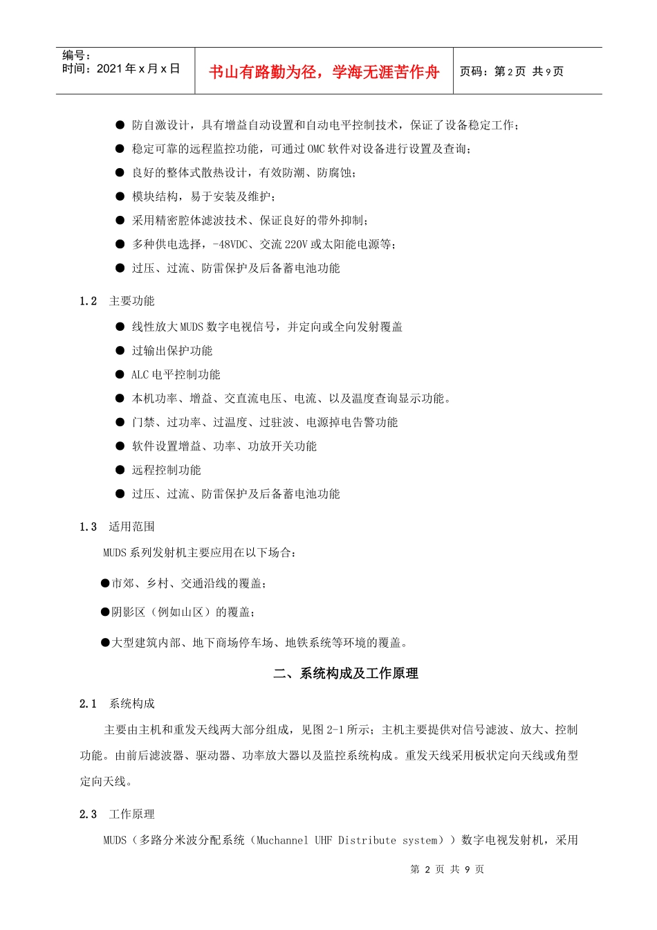 厦门胜华通信技术有限公司_第3页